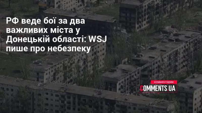 Росія проводить бойові дії за контроль над двома ключовими містами в Донецькій області, повідомляє WSJ, зазначаючи наявність серйозних загроз.