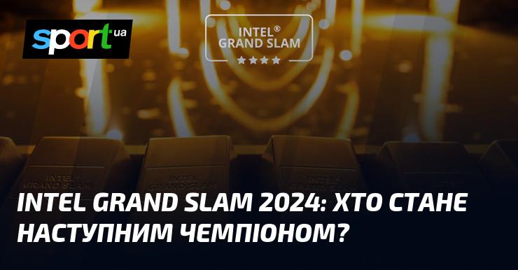 Intel Grand Slam 2024: Хто ж отримає титул наступного чемпіона?