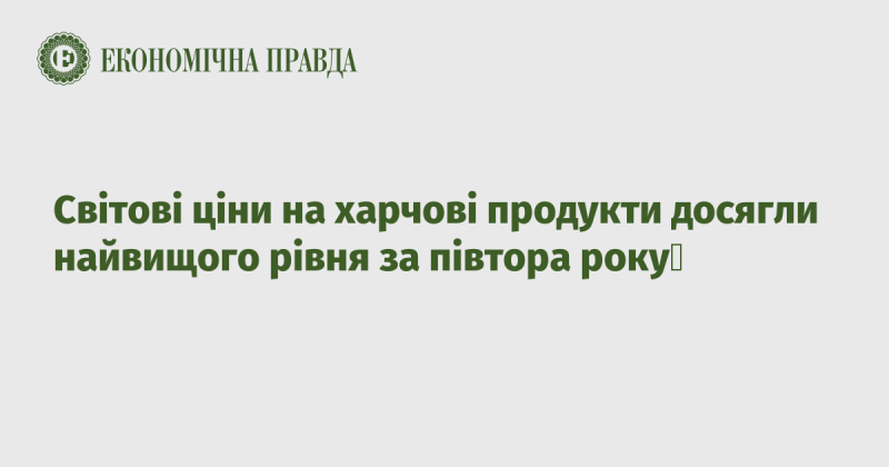 Світові ціни на продукти харчування сягнули рекордного рівня за останні півтора року.