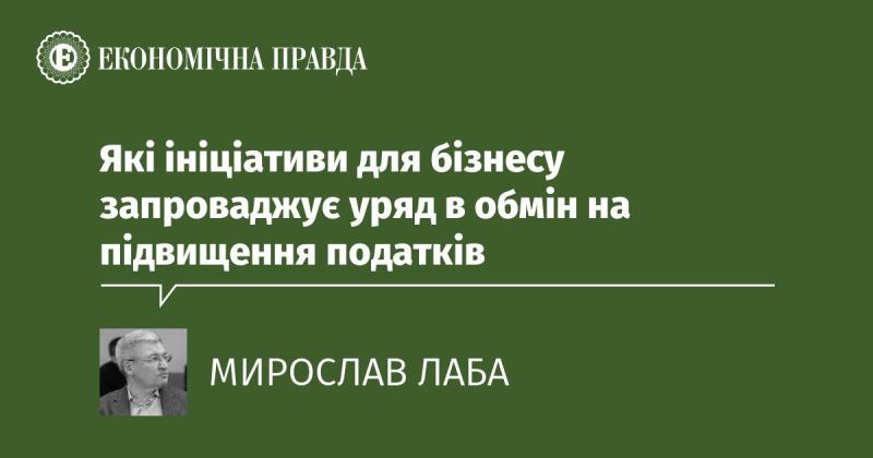 Які нові ініціативи підтримки бізнесу впроваджує уряд в рамках підвищення податкового навантаження?