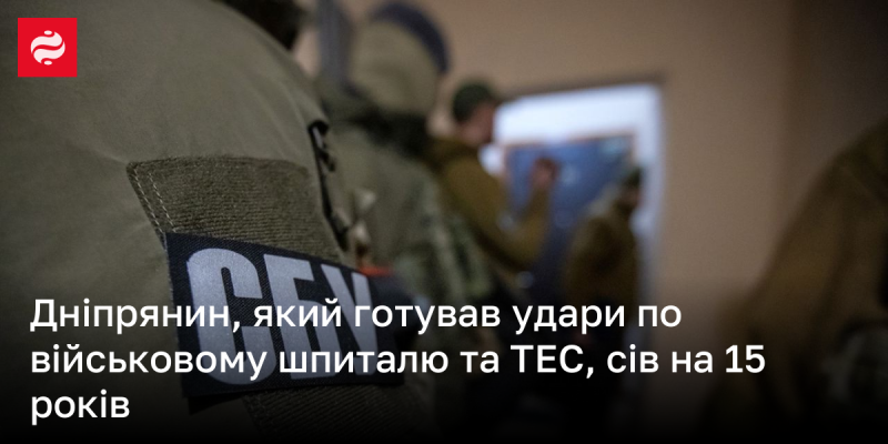 Дніпрянин, що планував атаки на військовий шпиталь та теплоелектростанцію, отримав 15 років позбавлення волі.